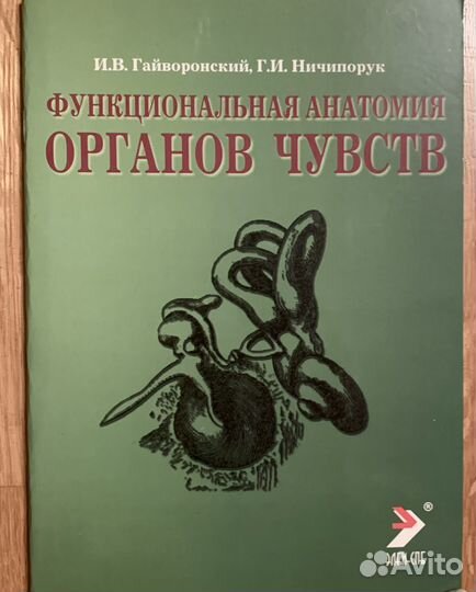 Книги по анатомии и гистологии