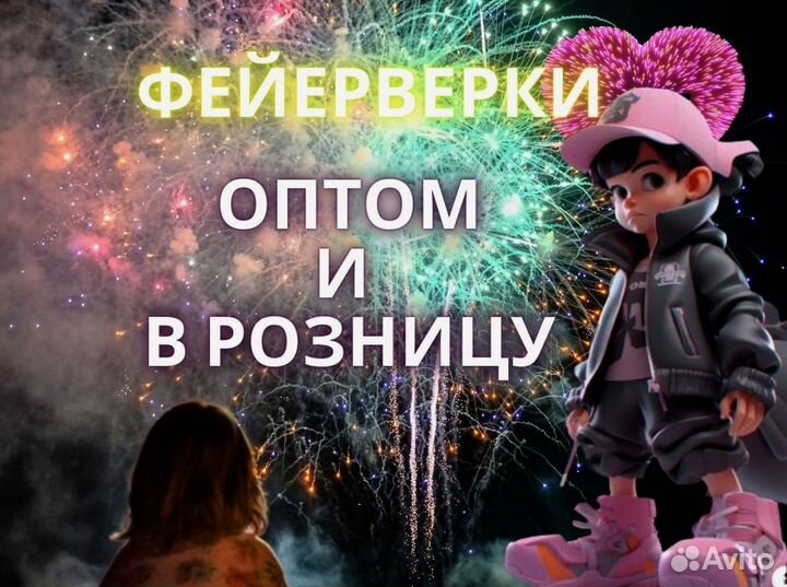 Салюты в опт и розницу