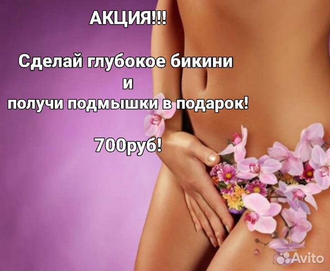 Шугаринг