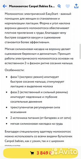 Молокоотсос электрический