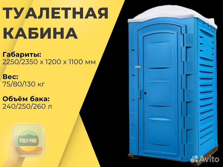 Туалетная кабина Биотуалет X8873
