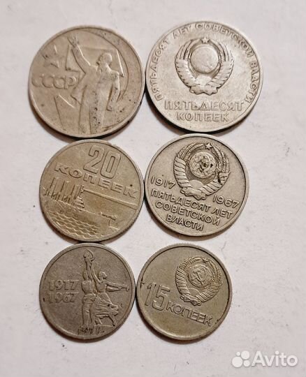 Монеты 1 рубль, 50, 20,15,20 коп. СССР. Купюра93