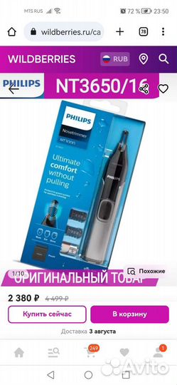 Триммер Philips nt3000