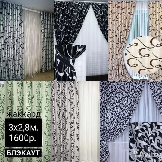 Готовые шторы