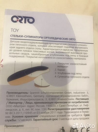 Ортопедические стельки