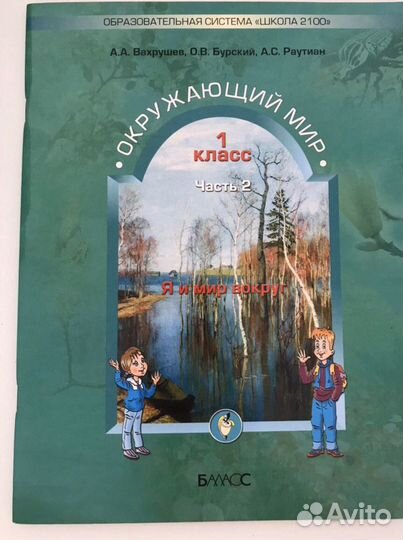 Учебники и рабочая тетради по окружающей среде