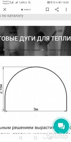 Дуги для теплиц