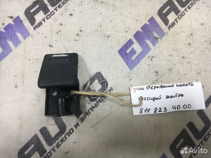 Ручка открывания капота Хендай Элантра