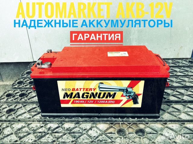 Аккумулятор Magnum 190 AH 1200A