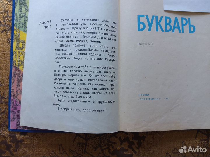 Букварь СССР. В.Г.Горецкий