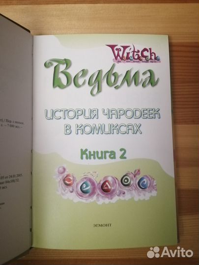 Witch чародейки комиксы