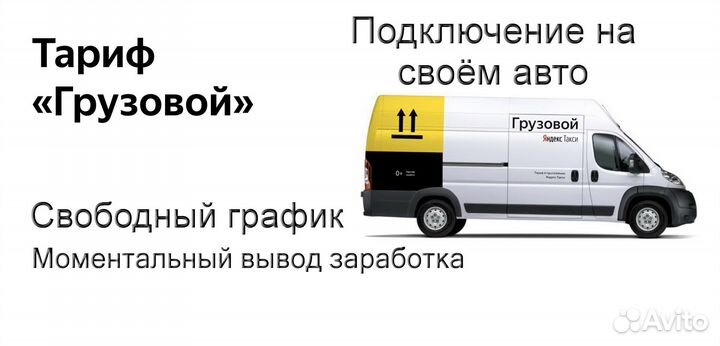 Работа в Яндекс.Грузовой на личном авто без опыта