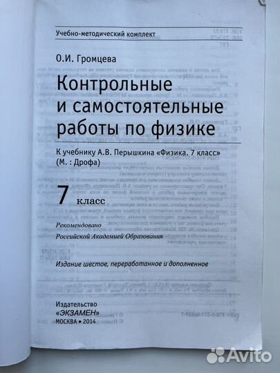 Сборник контрольных по физике, 7 класс