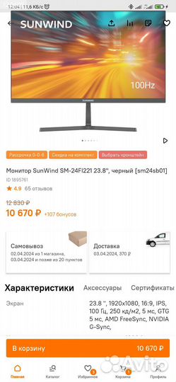 Монитор с IPS матрицей 23.8/24 дюйма 100hz/герц