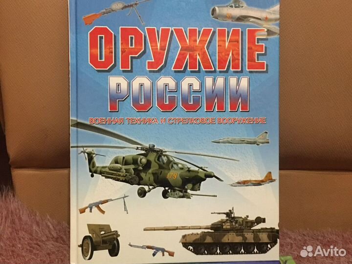 Книга «Оружие России»