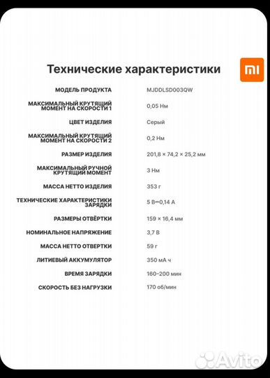 Отвертка электрическая Xiaomi MiJia Electric