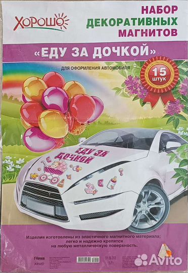 Магниты на машину