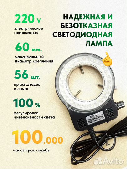 Лампа для микроскопа, подсветка кольцевая