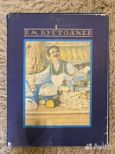 Книга-папка. Борис Кустодиев