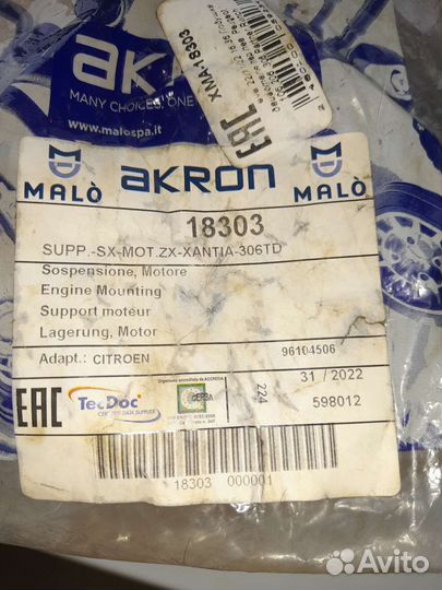 Опора двигателя левая Peugeot Citroen