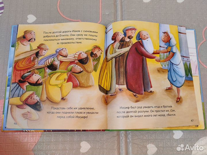 Моя самая первая библия