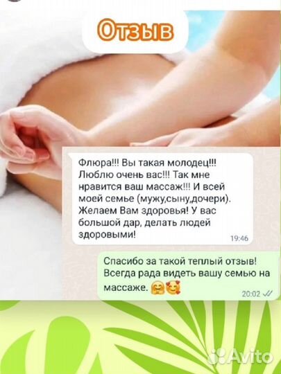 Массаж Красноусольск