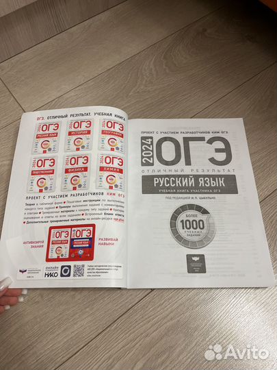 Сборник ОГЭ 2024 по русскому языку