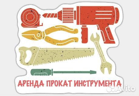Прокат Аренда инструментов