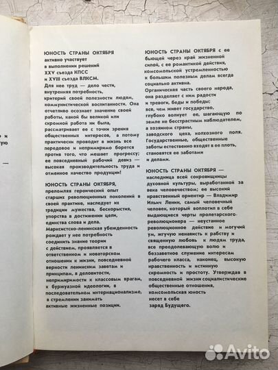 Юность страны советов