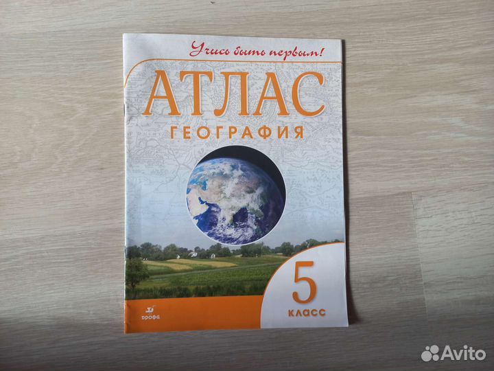 Атлас по географии 5 класс