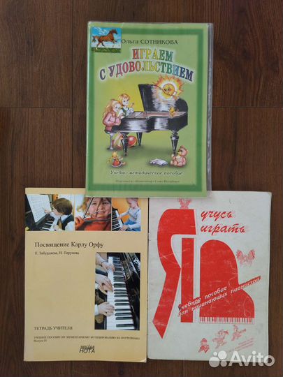 Детские книги для пианистов