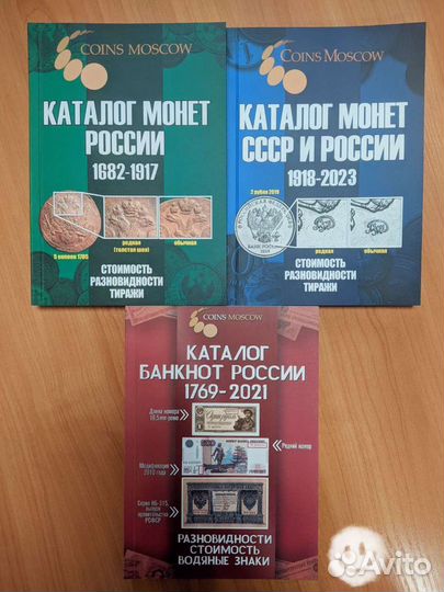 Каталог банкнот СССР и России 1769-2023