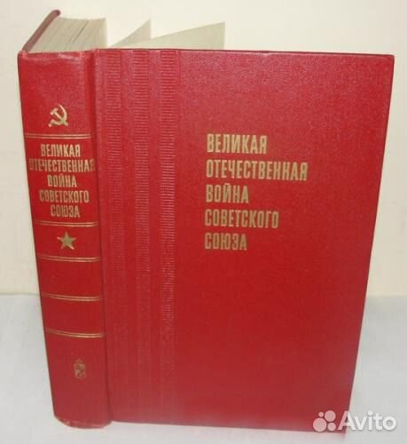 Великая Отечественная война Советского Союза