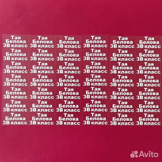 Именные наклейки на одежду для школы