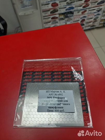 3851 Трафарет двухсторонний для вырезания цифровог