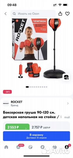 Боксерская груша детская напольная