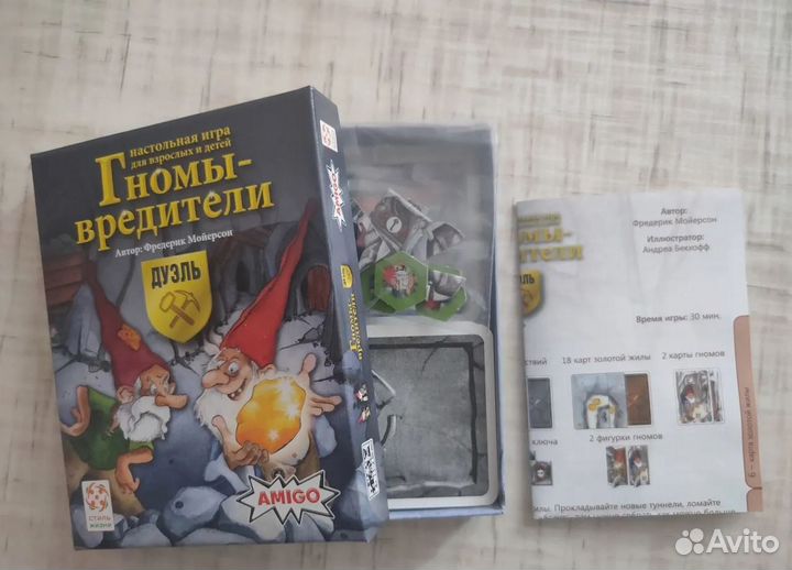 Гномы вредители. Дуэль