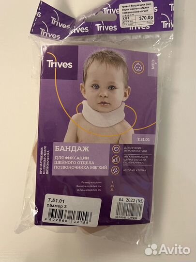 Бандаж для фиксации шейного отдела