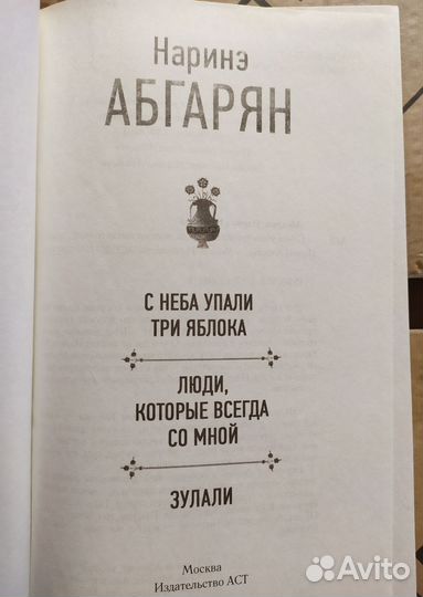 Наринэ Абгарян повести и рассказы