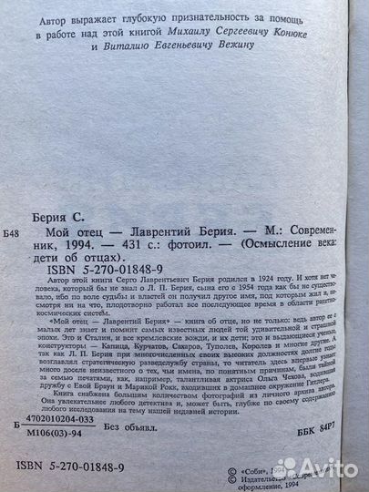 Мой отец Лаврентий Берия