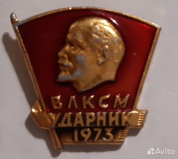 Значок СССР влксм