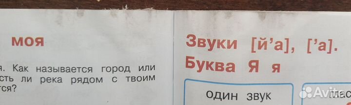 Русский язык. Азбука. Горецкий. 1 класс. 1 часть