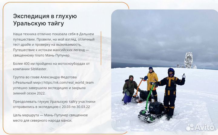 Мотосноуборд спортивный