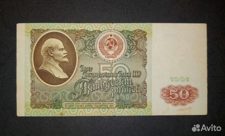 Банкноты СССР 1991-1992 г