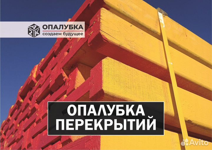 Опалубка перекрытий на телескопических стойках. Аренда/Продажа
