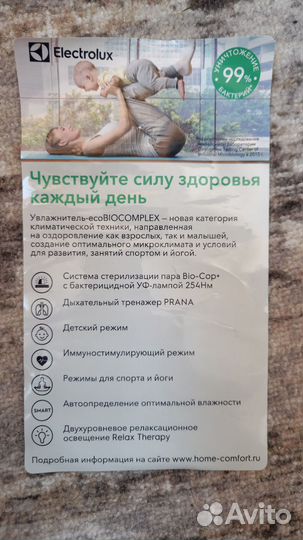 Electrolux Увлажнитель воздуха yogahealthline