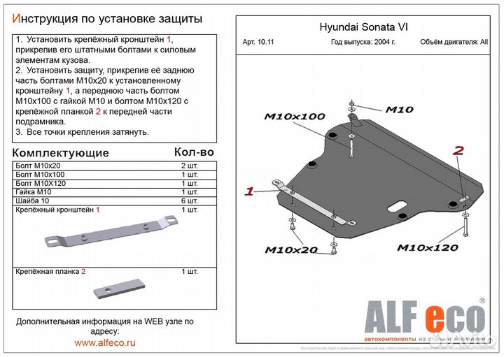 Защита Хендай Соната Тагаз