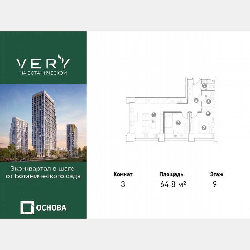 3-к. квартира, 64,8 м², 9/29 эт.