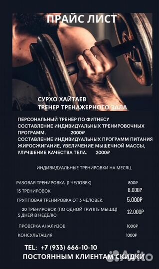 Персональный фитнес тренер