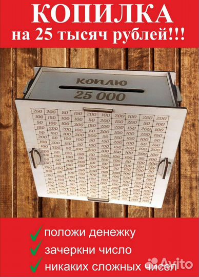 Копилка 25 и 50 тыс